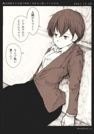 女性が壁に寄りかかっているイラスト。