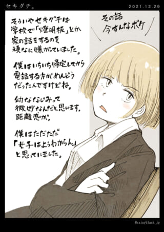 幼なじみへの微妙な距離感