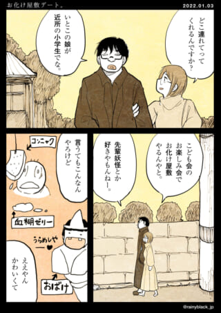 お化け屋敷デートの漫画。