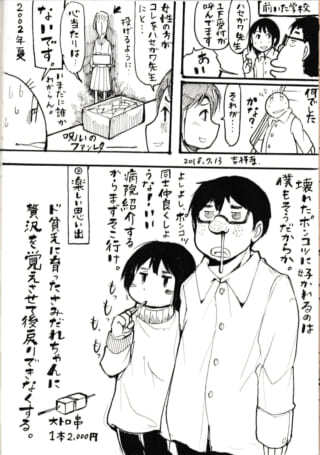 漫画の一コマ：呪いと思い出