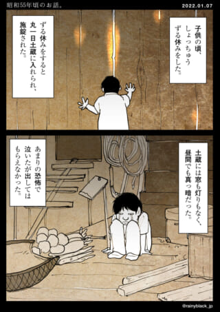 子供が土蔵に閉じ込められる話。