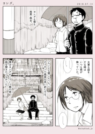 雨の日に大事な話をする二人。