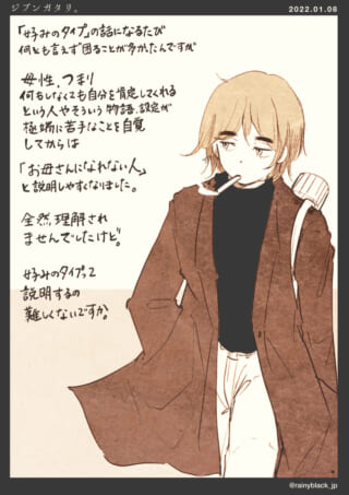 自己のタイプに悩む人の漫画