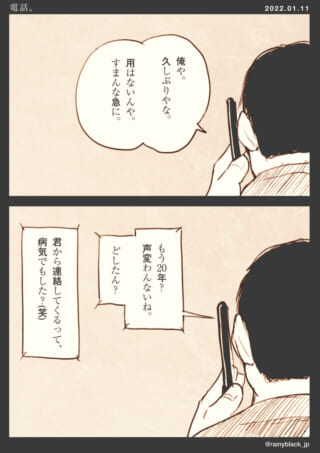 20年ぶりの電話で会話する。