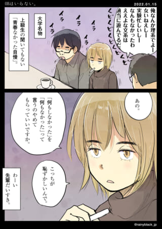 先輩の自慢話にイライラする後輩