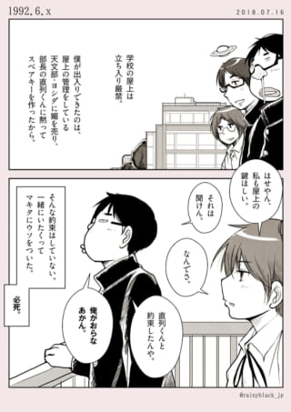 学校の屋上での会話シーン。