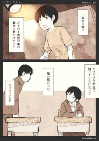 学校行事で出会った二人の子供。