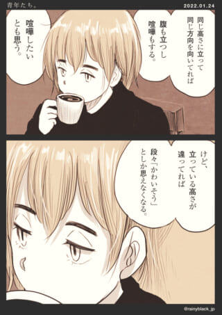少年がコーヒーを飲むシーン。