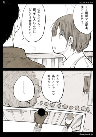 屋上での二人の会話シーン。