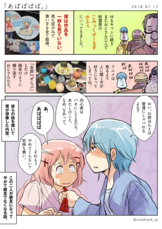 秋葉原でのこみぐるい談義。