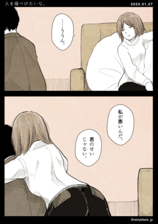 男女の会話、謝罪と慰め。