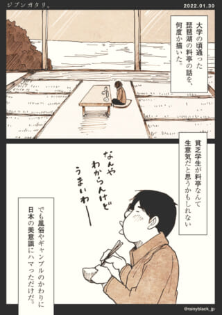 琵琶湖の料亭、学生時代の思い出。