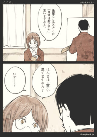 先輩に絵の上手さを突っ込む話。