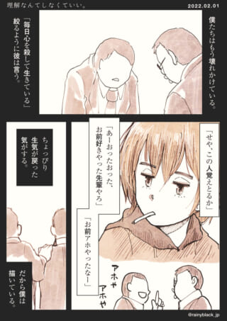 理解を求めず日常に疲れている。