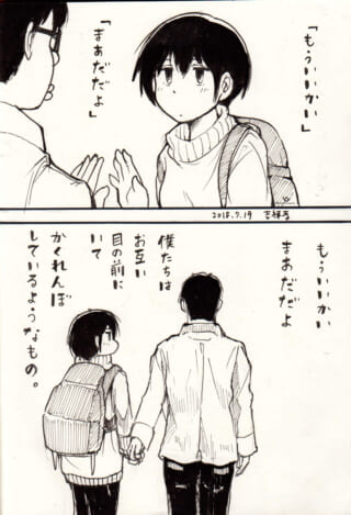 かくれんぼする二人の会話。