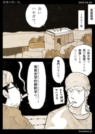 二人が屋上で会話する漫画。