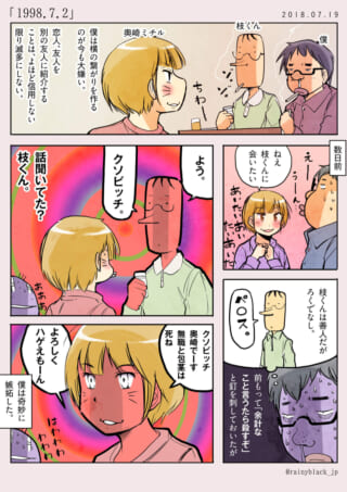 漫画のキャラクター達の会話。