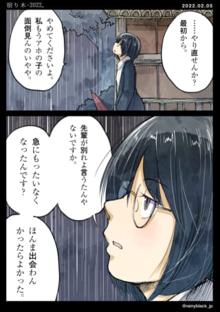 雨の中、男女が別れ話。