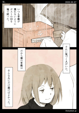 濡れたポストと手紙を守る場面