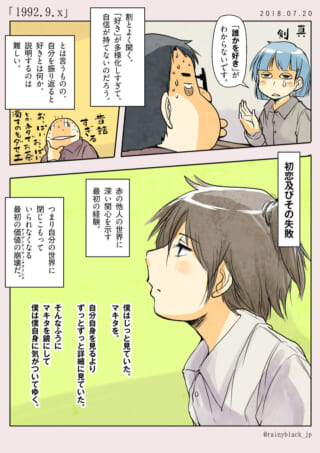 初恋に関する悩みの漫画。