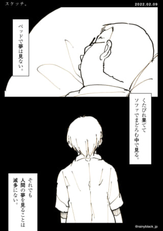 夢を見ない人々の様子