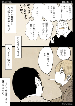 会話が苦手な人の悩み漫画
