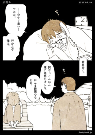 深夜に相談を求める電話