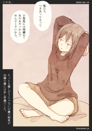 少女が内緒の付き合いを話すシーン。
