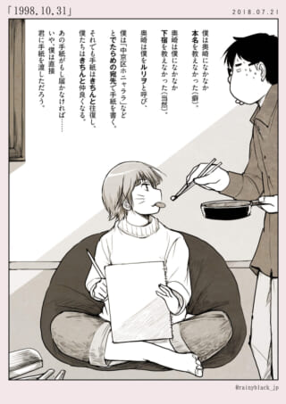 漫画のキャラクターが会話中。