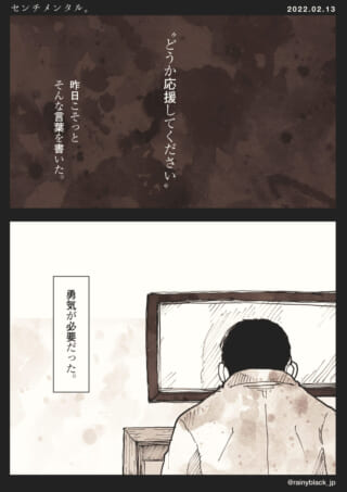 "応援を求める勇気の漫画"