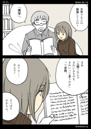 美学に関する会話と本の内容。