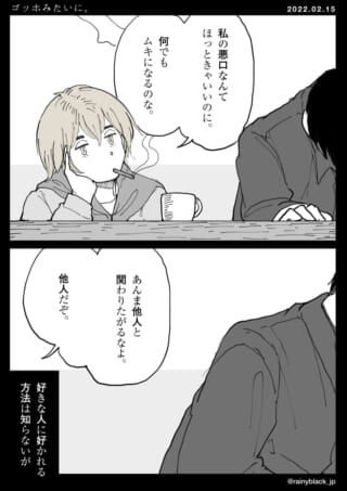 会話する二人と独白の漫画。