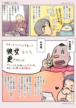 手紙を整理し中島陰毛を回想する話
