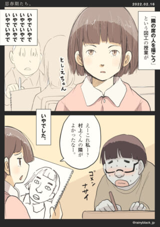 図工の授業で隣の席を描く