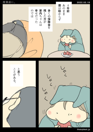 授業前の考え事と苺。