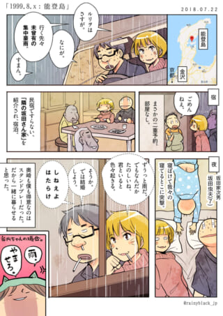 雨の日の能登島での旅行漫画。