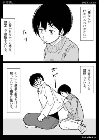 自信がない人の心情描写漫画
