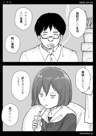 健康的な生活と無理しない日々。