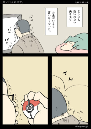 夫の無気力を見つめる妻