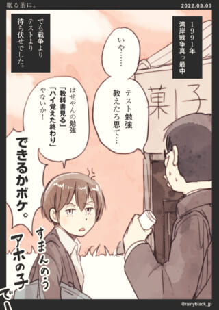 テスト勉強中の会話と戦争背景。
