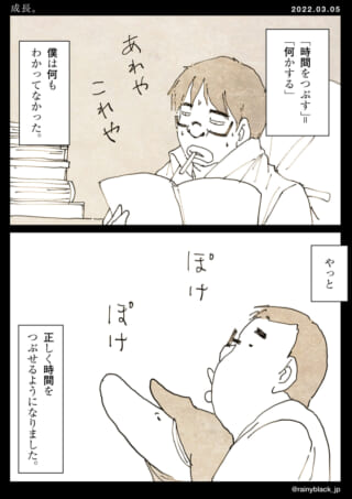 時間のつぶし方を学ぶ男性