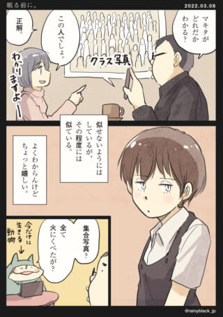 集合写真で人を特定する会話。