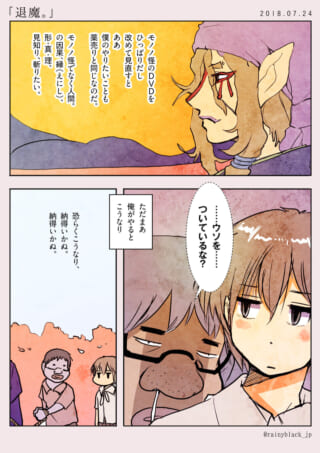 漫画「退魔」のキャラクター会話シーン