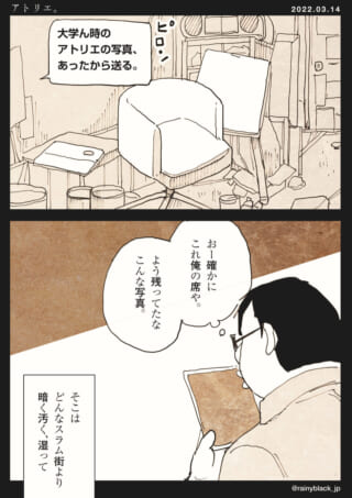 大学時代のアトリエの懐古。