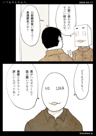 顔に「NO IDEA」と書かれた人物。