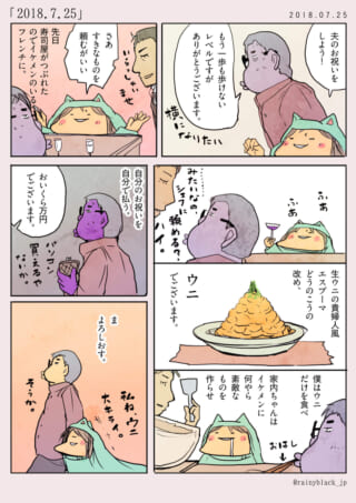 夫の祝いでウニ料理を注文。