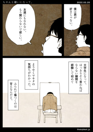 恋愛における拒絶と気づき