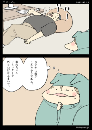 夫が疲れて倒れている様子。