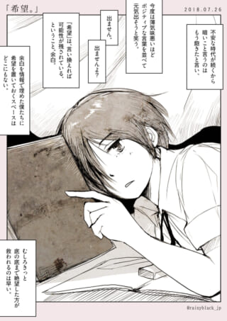女性が希望について語るイラスト。
