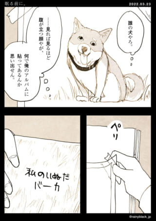 犬の写真とメモ用紙の漫画。